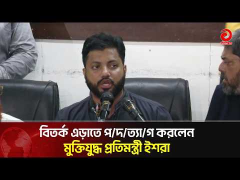 State Minister for Liberation War Affairs Ishraq Resigns to Avoid Controversy | Asian Television