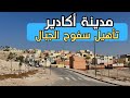 إعادة تأهيل سفوح جبال أكادير قرب ملعب أدرار مشروع ضخم سيغير وجه المدينة 