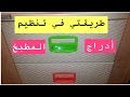 تنظيم ادراج المطبخ بطريقة رائعة و سهلة جدا و بدون كركبة 👍😊