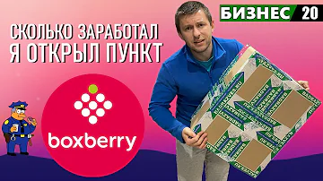 Что нужно чтобы открыть пункт выдачи Boxberry