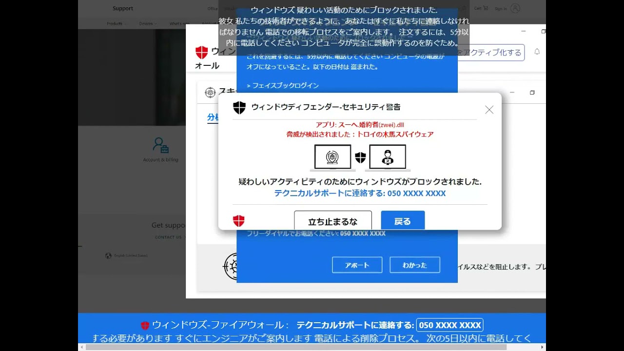 JC3コラム ーサポート詐欺編（4） | トピックス | 脅威情報