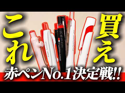The Clear Winner] Let's Decide Which Red Pen Is Best! [The 2nd Red
