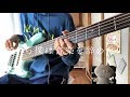 ヨルシカのだから僕は音楽を辞めたをベースで弾きました【ま子】