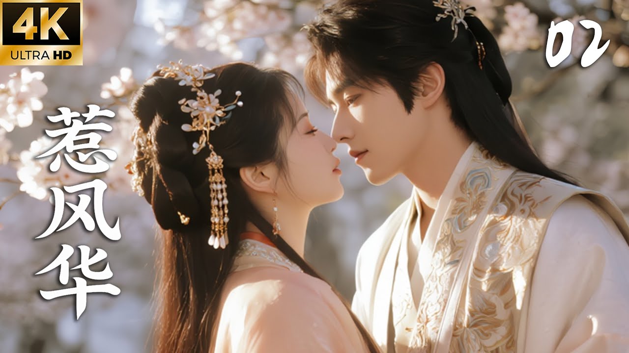 Очарование 02: Девушку заставили выйти за уродливого генерала, но в брачную ночь она пала к нему! 💘