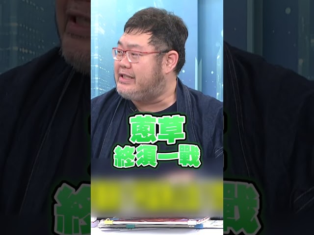蔥草終須一戰？柯文哲合體黃國昌急止血？四叉貓揭內幕：內部吵起來了｜頭家來開講