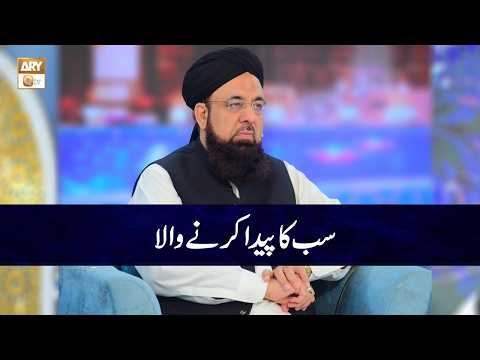 Sab ka Paida Karne Wala | Allama Liaquat Hussain Azhari