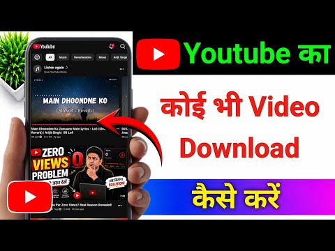 How to download songs from YouTube | How to download songs from YouTube