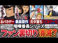 男のロマンとネタ要素を追究し、熱狂的人気を誇った不良バトルゲーム「喧嘩番長」がまさかの乙女ゲーに大路線変更した結果…