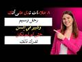 إذا قالت لك امرأة هذه الأشياء الخمسة اتركها فورا
