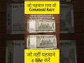500 का नोट है कौन नकली है कौन सही है पहचान करो ll #facts #shorts #funny