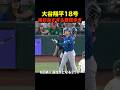 確信歩きがカッコ良すぎる大谷翔平の18号ホームラン