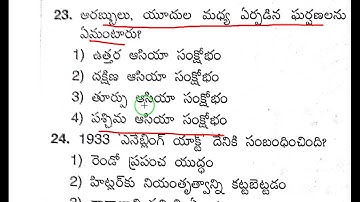 GK Questions in telugu for APPSC/TSPSC/SSC/RRB Exams