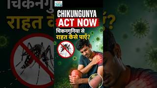 #Yog360 | Chikungunya से बचाव और देखभाल के आसान उपाय