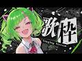 【#歌枠 / Singing stream】深夜のお歌と雑談🌙配信～ボカロ多め【Δ.DELUTAYA】