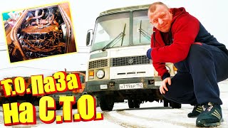 Автобус ПаЗ дизель Тех..Обслуживание на С.Т.О Обзор