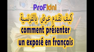 كيف تقدم عرض  بالفرنسية  comment présenter un exposé en français