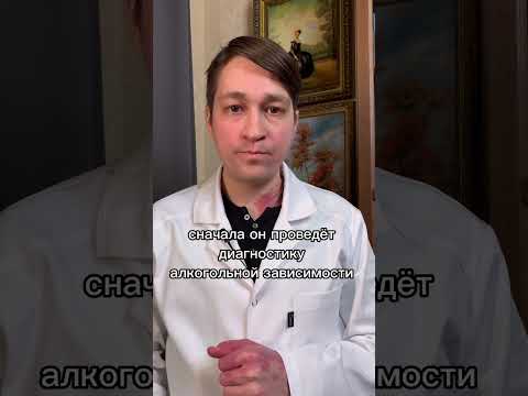 Кодирование от алкоголизма / Кто кодирует в Center Mak?#shorts #reels #алкоголизм #топчик