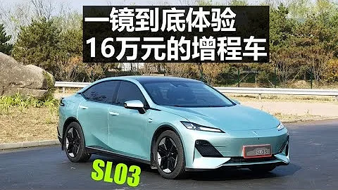 老司機試車：16萬RMB的 (CHANGAN) 深藍SL03增程版怎麼樣 - 天天要聞