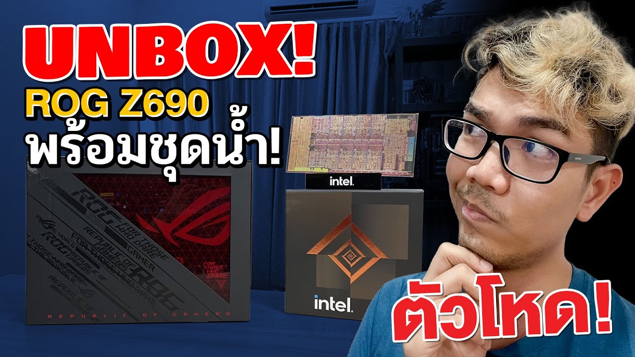 Unbox ASUS ROG Z690+ ชุดน้ำ 1700 socket เซตบ้าพลังกับ Intel Gen 12 ของแรร์