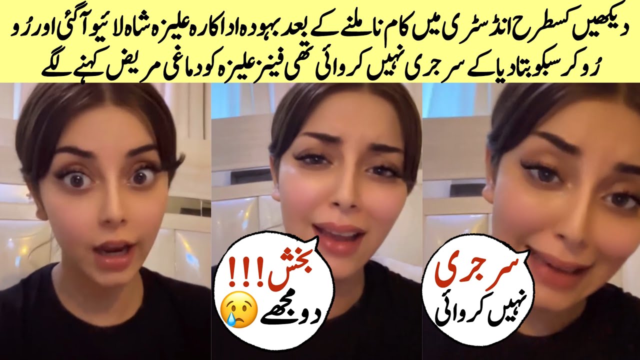 Alizey shah reveal her new look secret|Alizey shah new look|alizey shah after surgury