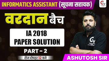 INFORMATICS ASSISTANT 2022 EXAM | COMPUTER CLASS | IA 2018 PAPER SOLUTION | PART -2 |BY ASHUTOSH SIR