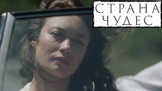 Страна Чудес (1 Сезон) 📺 Русский Трейлер / Romance / Сериал 2021