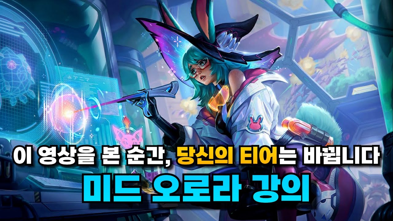 미드 오로라 강의 - 지금 바로 배워야 할 미드 오로라