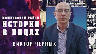 Мошковский район. История в лицах Выпуск №14