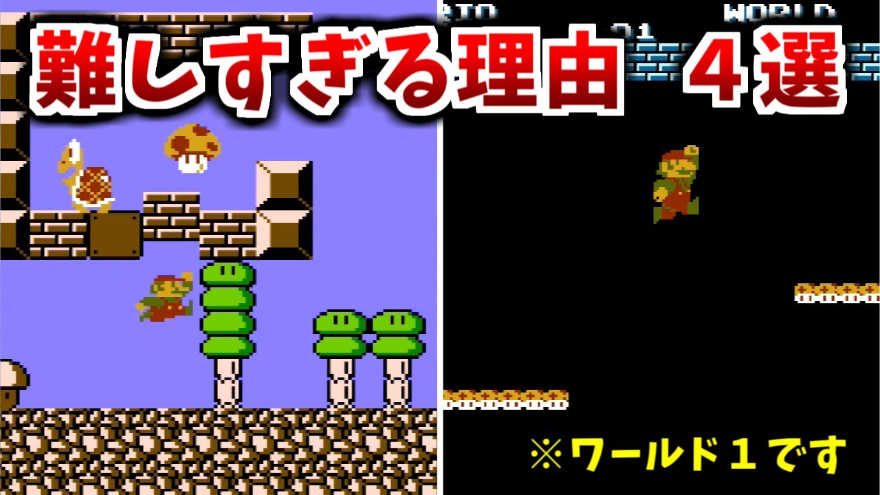 【スーパーマリオブラザーズ２】難しすぎる理由　４選