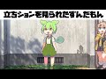 ずんだもん、立ちションしてるところを目撃される【コント】【アニメ】