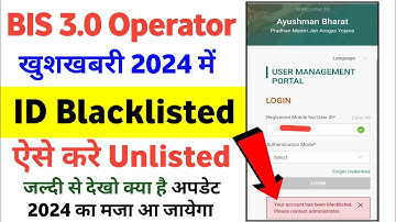 Ayushman Operator ID Blacklisted se kaise nikale | Ayushman Operator ID Remove Blacklisted