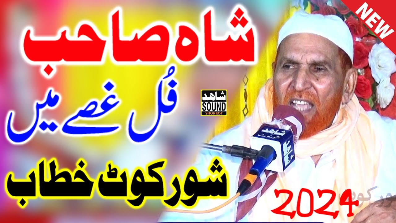 Najam Shah New Bayan 2024 _Per Syed Najam Ali Shah_#new bayan_Shahid Sound
