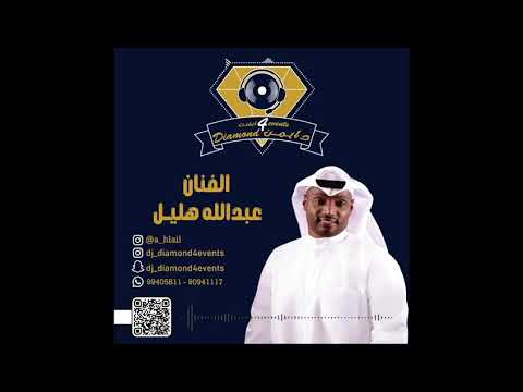 بداوي العبي يالاصيله عبدالله هليل