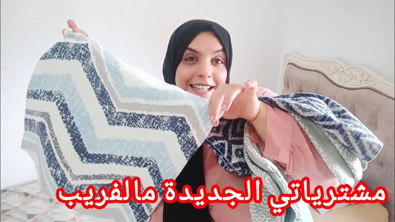 مشترياتي الجديدة مالفريب ديكور الدار/ الي ريتو اليوم منجمش😡 نسكت اعليه شنوا هذا ميزالت عباد هكا 