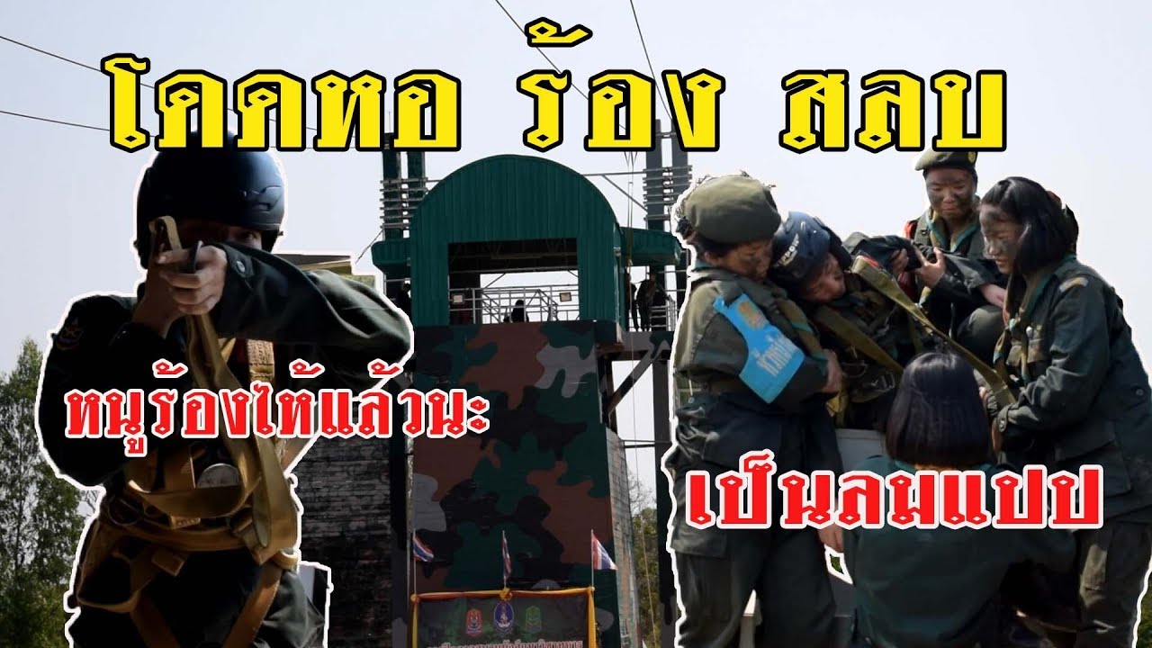 โดดหอ รด.หญิง ร้องไห้จนเป็นลม