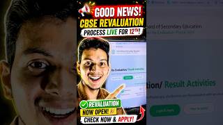 CBSE Revaluation Process LIVE 🔥 Class 12 Good News | Apply Now Before Last Date!