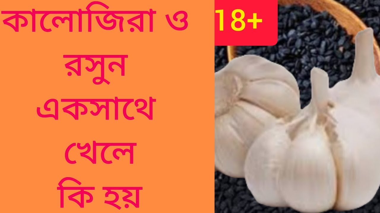 কালোজিরা ও রসুনের উপকারিতা|black cumin powder|how is garlic powder made 