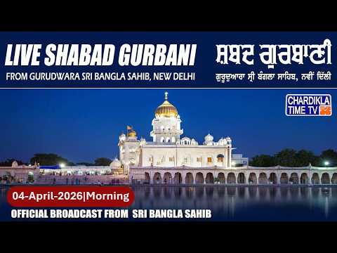 Live Gurdwara Sri Bangla Sahib Ji 04/4/2026 Morning | Gurbani Kirtan | Chardikla Time Tv