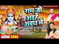       ram mandir song  khushboo tiwari anshuman singh  bhojpuri ram bhajan