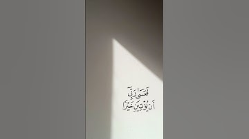 سوره الكهف #اكسبلور #قرآن