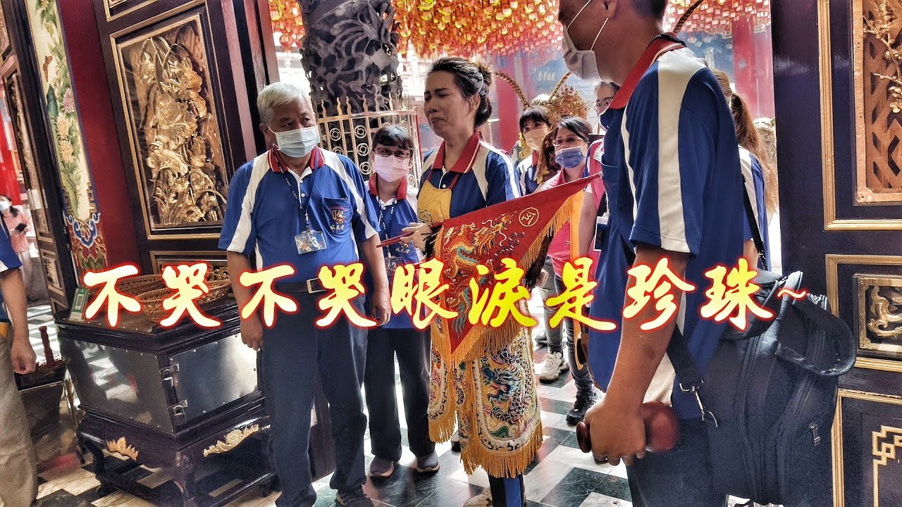 來者何神？講話娃娃音•勇猛操寶•入廟卻哭了！？（高雄三鳳宮進香團）