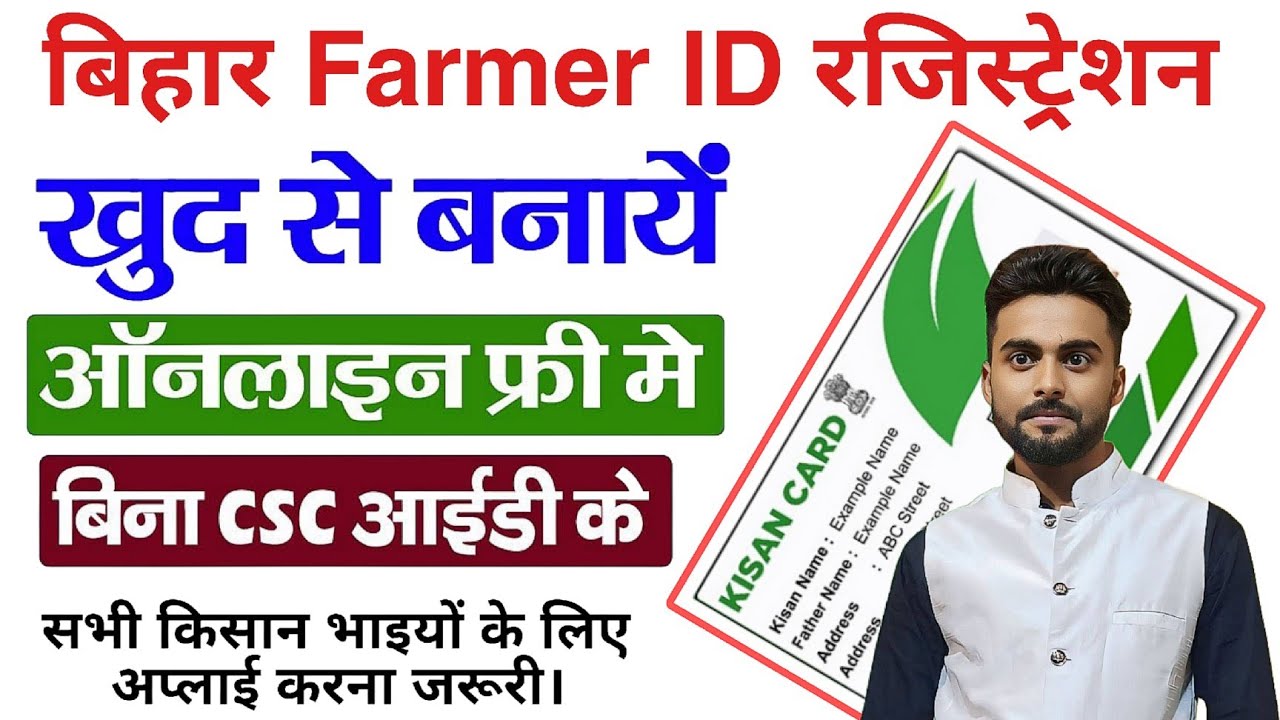 Bihar Farmer ID Online Kaise Banaye Khud Se | Bihar Farmer ID Online apply | bihar farmer Registry