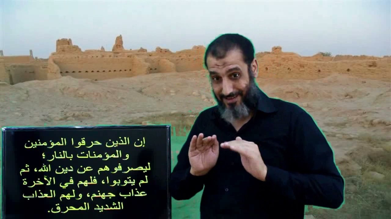 للصم : تفسير سورة البروج
