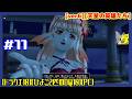 [第82回][初見実況] #11 魚歌姫編続きから 一連の事件の黒幕判明か!? [v6.1][v6.2][ひよこ2匹のDQ10][PC]