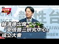 賴清德出席政治活動