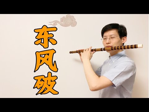 谁在用「笛子」吹奏一曲《东风破》！