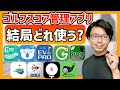 【どれが1番？】初心者におすすめゴルフスコア管理アプリ 元ショップ店員が選ぶ最強アプリはこれ！