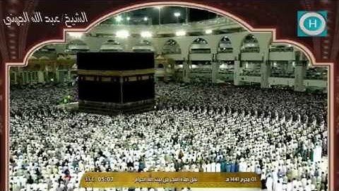 الشيخ عبد الله الجهني | من سورة آل عمران | الايات 102-115 | صلاة الفجر 1 محرم 1441 هـ ❤️❤️