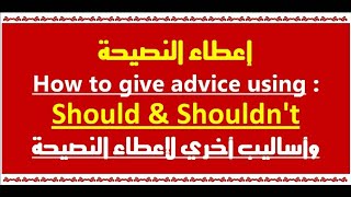 Giving advice         إعطاء نصيحة