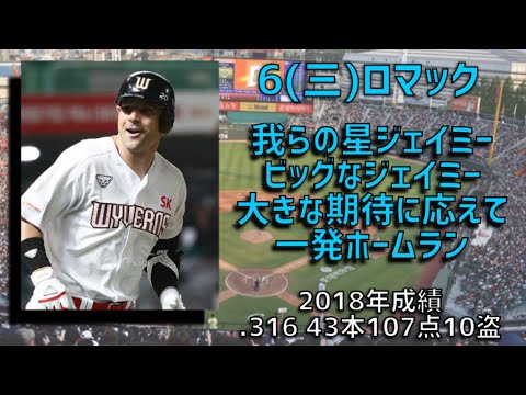 韓国で無双した助っ人で1-9